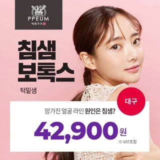 침샘보톡스