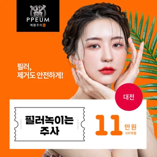 필러녹이는주사