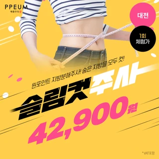 체험가_슬림컷주사100cc
