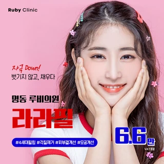 명동루비_라라필