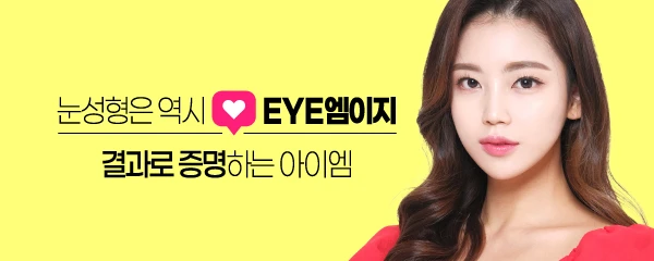 아이엠성형외과의원