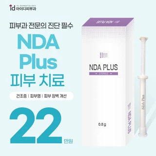 건조피부치료 NDA Plus