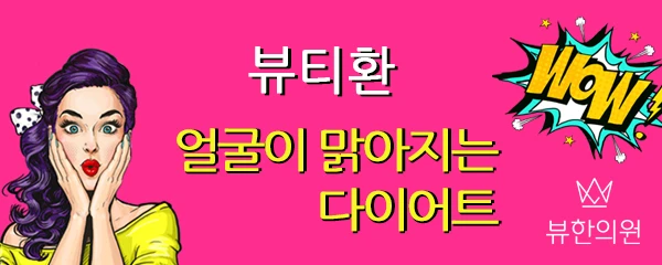 뷰한의원