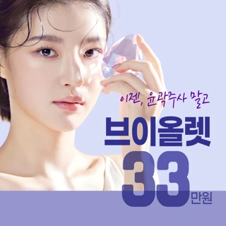 이중턱 제거는 브이올렛