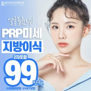PRP얼굴지방이식