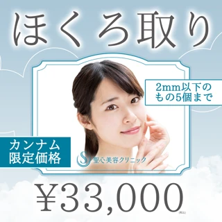【カンナム限定】顔のほくろ取り※5個まで