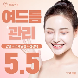 여드름관리