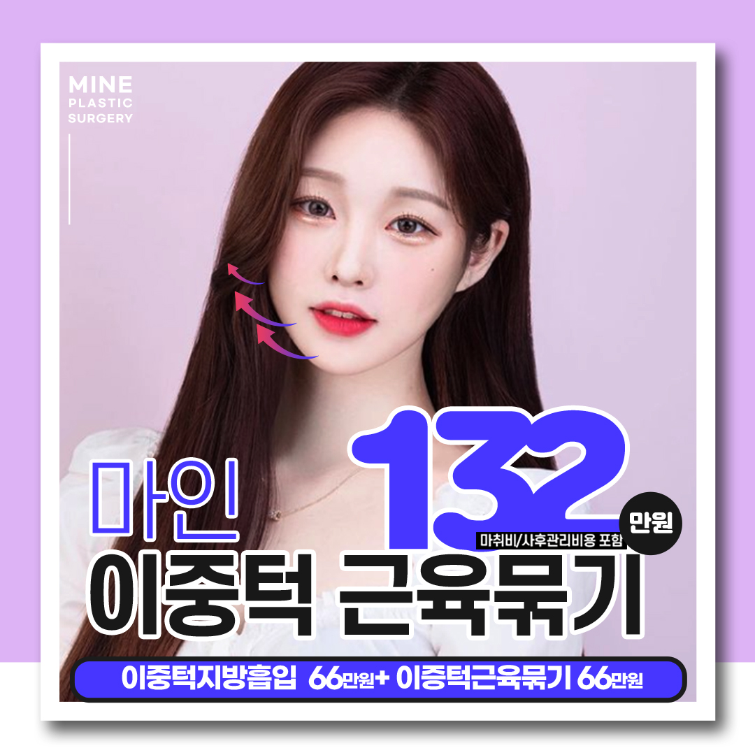 마인 이중턱 근육묶기