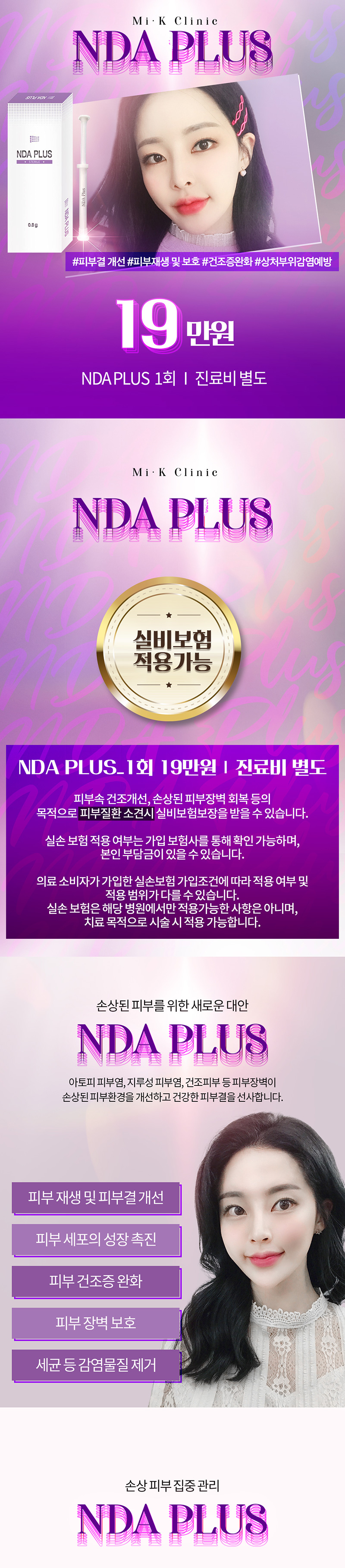 피부고민엔 NDA PLUS