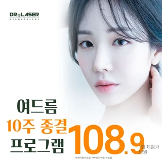 여드름 종결 10주 패키지