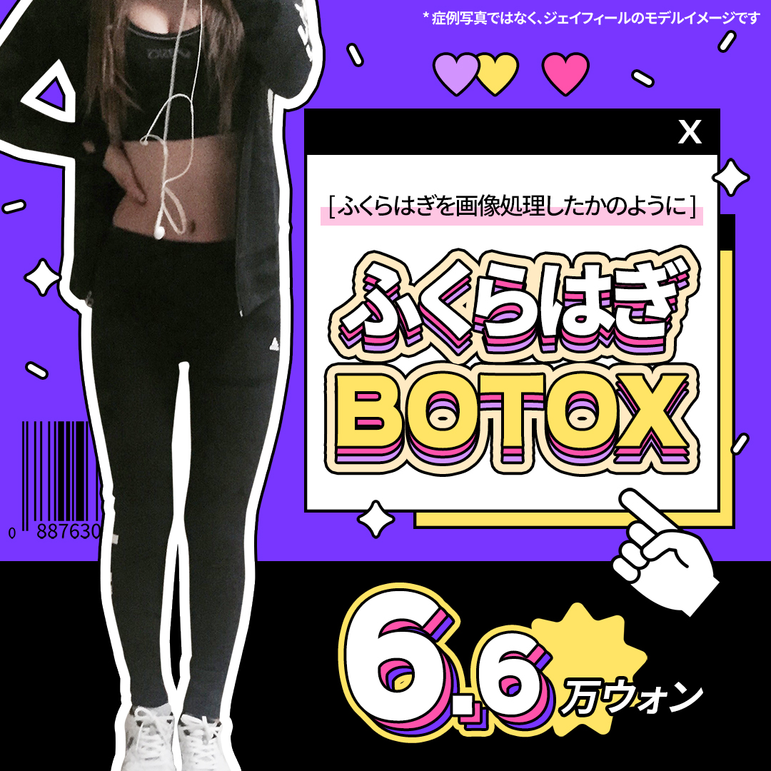 スリムなふくらはぎで自信回復