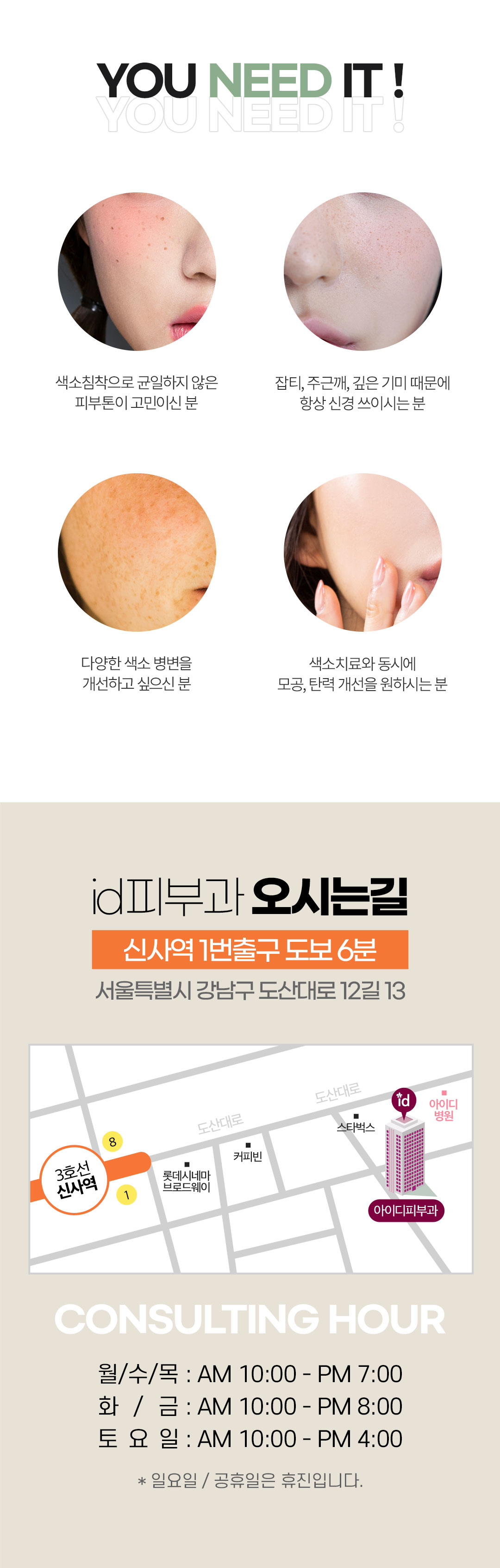 잡티 없이 깨끗하게, 맞춤 색소 치료