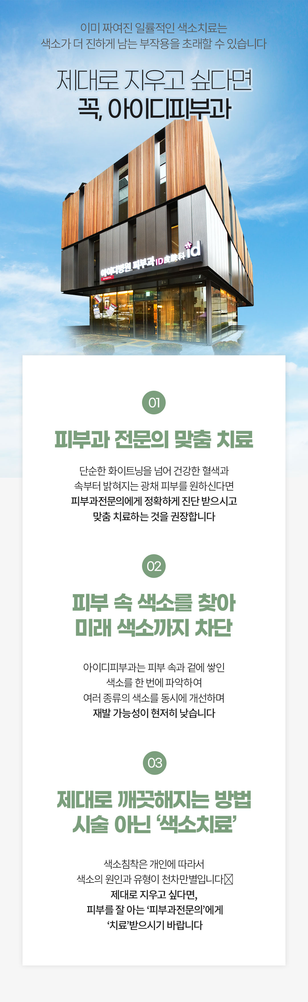 잡티 없이 깨끗하게, 맞춤 색소 치료