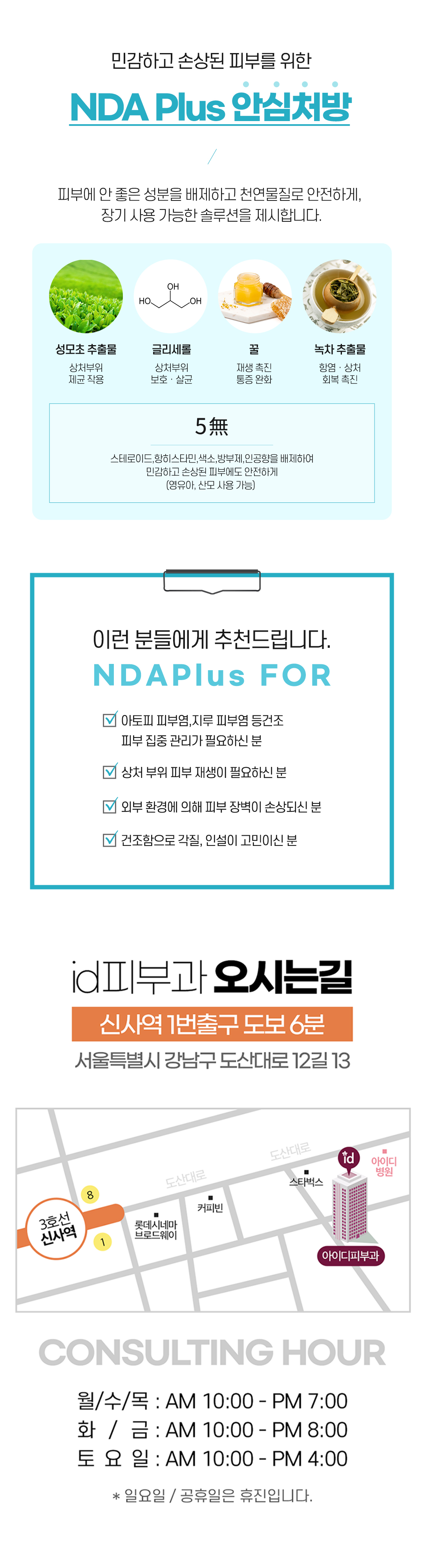 손상된 피부 장벽, 건조 피부 집중관리