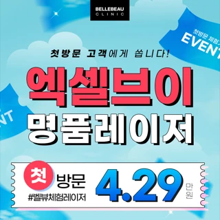엑셀브이레이저 체험이벤트