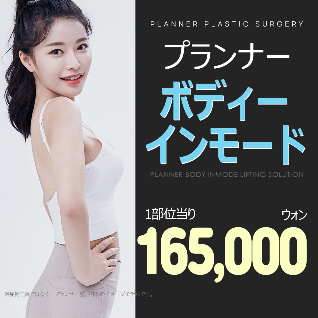 ボディーインモード