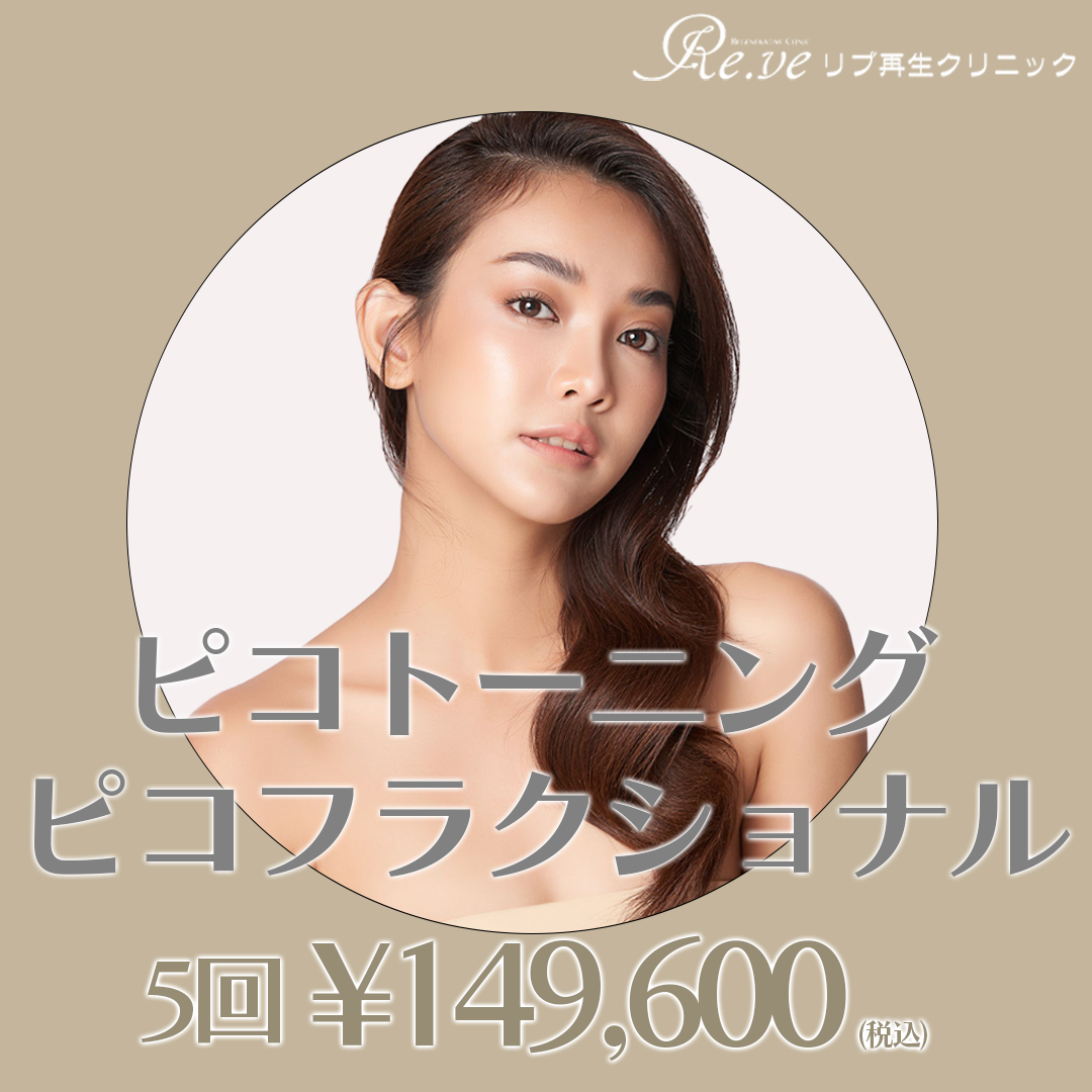エース 梅田・茶屋町 そばかす 高い順 おすすめクリニック・値段の比較