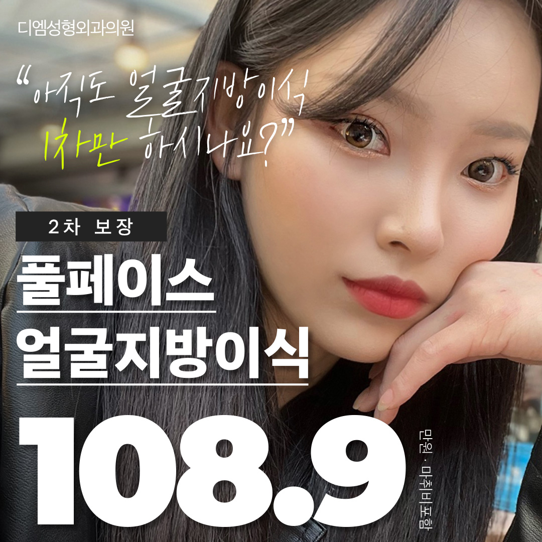 풀페이스 얼굴지방이식
