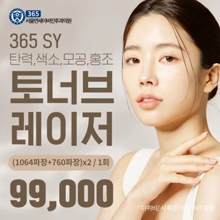 365SY-토너브레이저