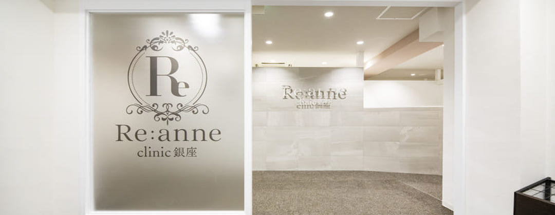 Re:anne Clinic(リアンクリニック)銀座_1_image