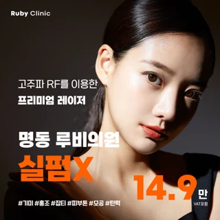 명동루비_실펌엑스