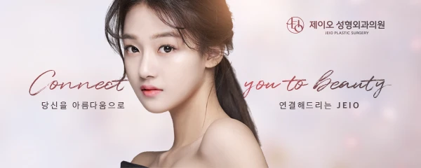 제이오성형외과의원