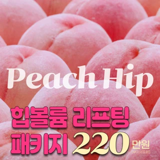레이의원 피치힙 골반필러&힙필러 리프팅