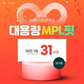 라인선택, 대용량MPL핏