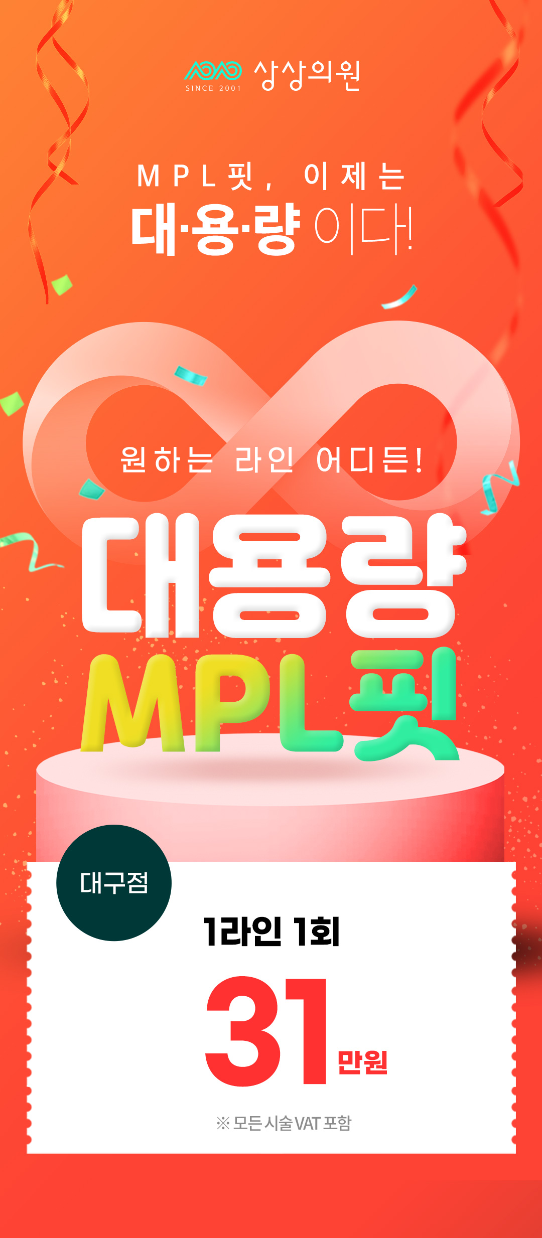 MPL핏 이제는 원하는 라인 어디든 대용량으로 시술받자