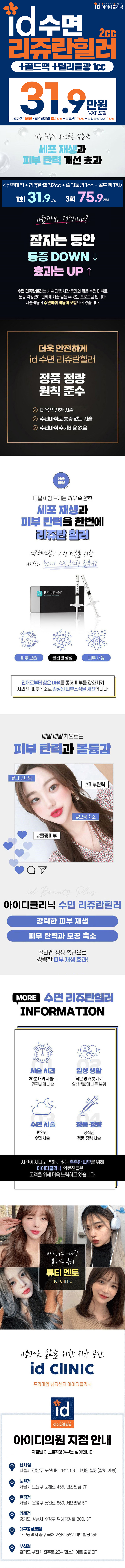 수면포함, 정품정량 리쥬란힐러&릴리이드M 물광주사와 함께 촉촉하고 빛나는피부로