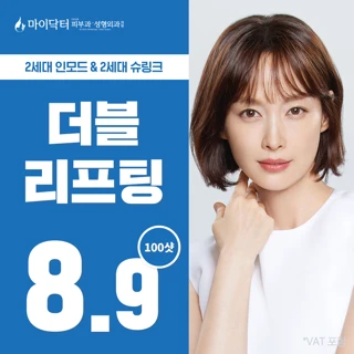 슈링크 유니버스 & 인모드