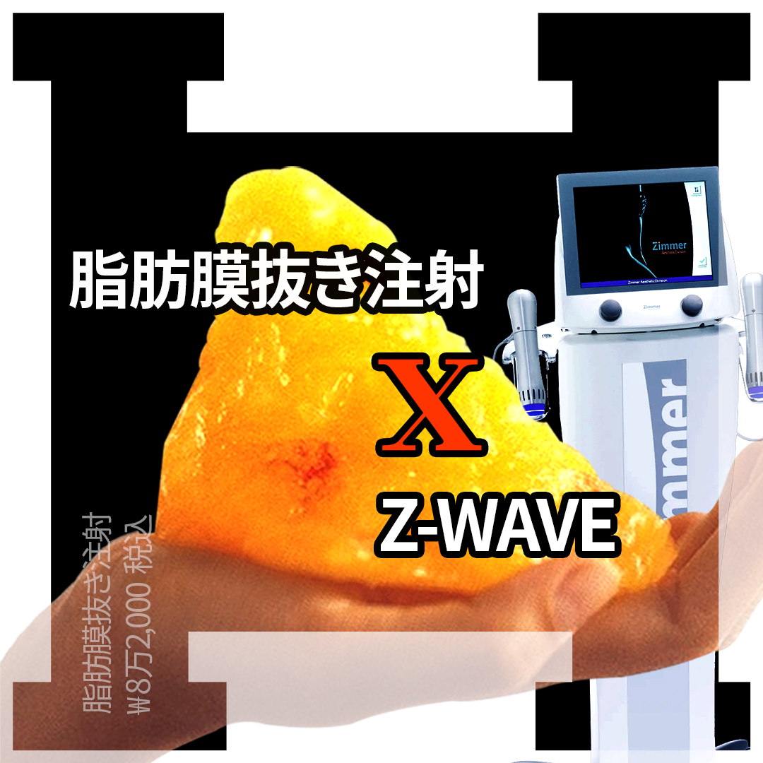 脂肪分解注射