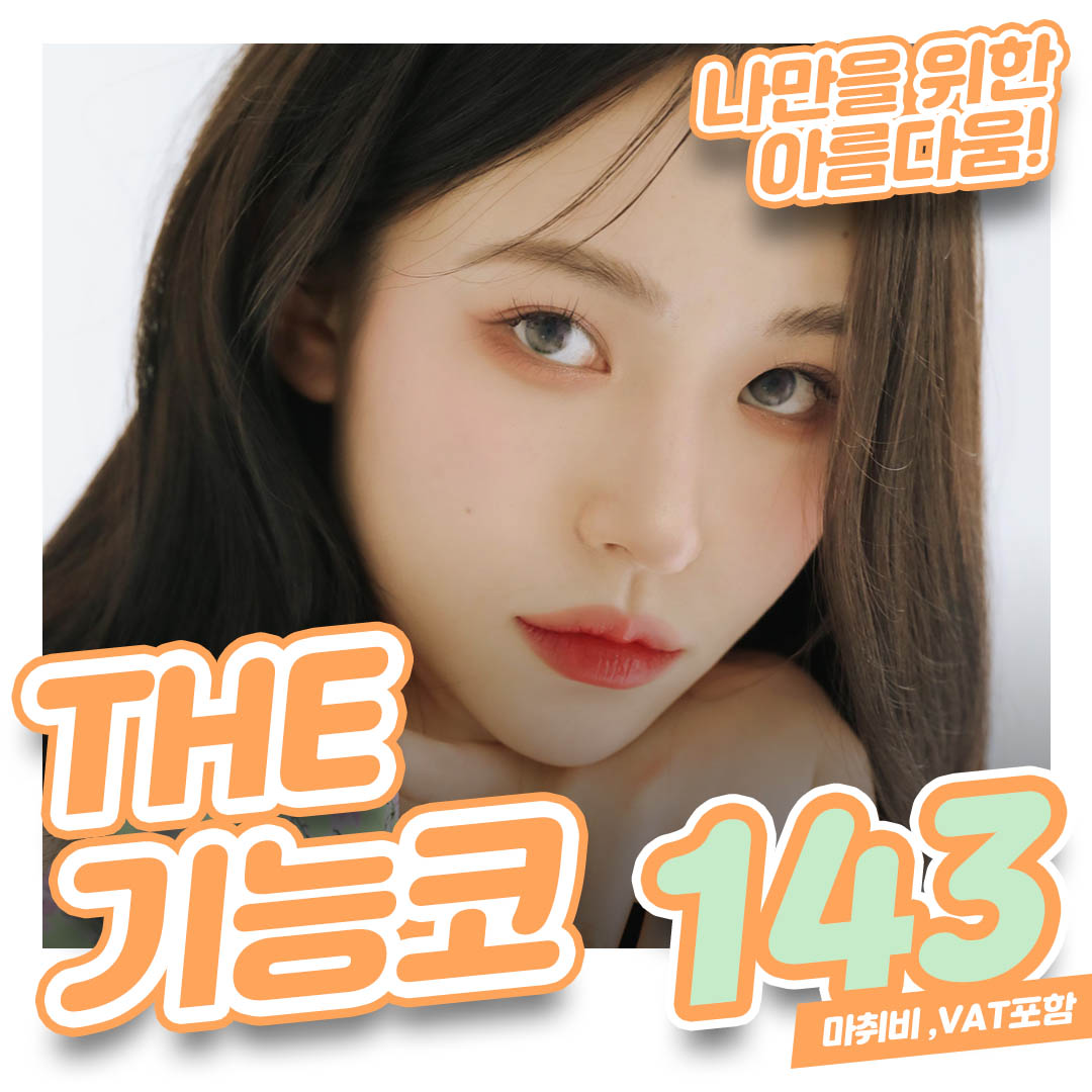 THE 기능코성형