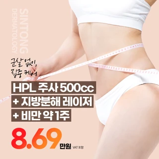 남양주 다산역_급찐급빠_지방 집중케어 1회