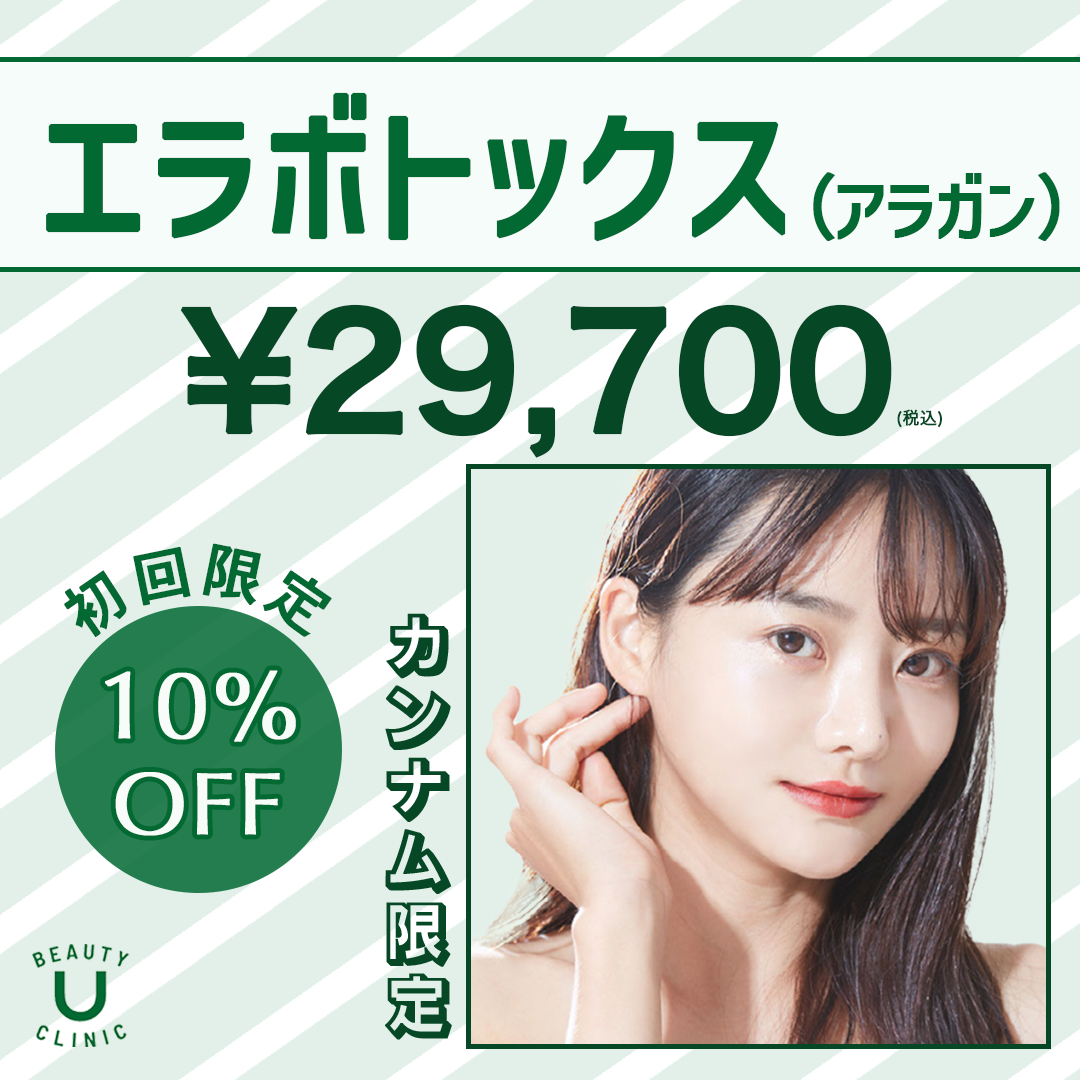 ゆう美容クリニック カンナムオンニ