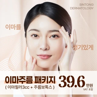 이마주름패키지