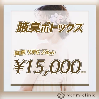 ワキボトックス韓国製 50単位