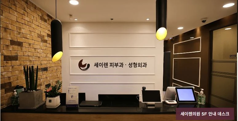 세이렌의원