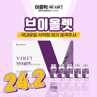 브이올렛 안전한 윤곽주사