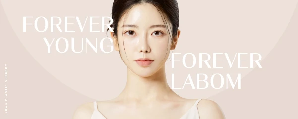 라봄성형외과의원
