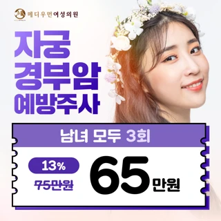 자궁경부암 예방주사