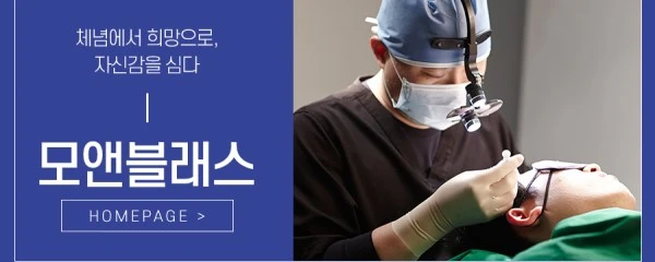 모앤블레스의원