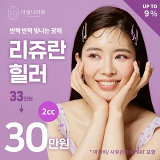 정품 리쥬란 힐러 2cc