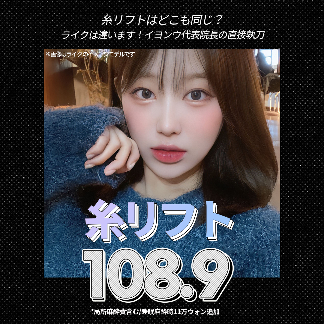 キュッキュッ 糸リフト ミント