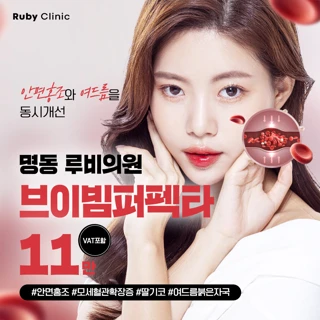 명동루비_브이빔퍼펙타