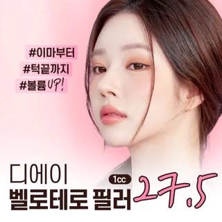 FULL 볼륨__벨로테로 필러_입술필러 팔자주름필러 이마필러 목주름필러