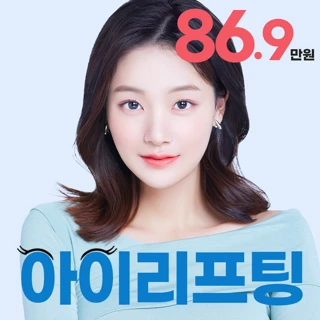 눈썹처짐 당기는리프팅 아이리프팅 성형은 아이디 눈가주름 개선