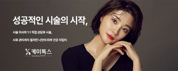 케이톡스의원-부평점