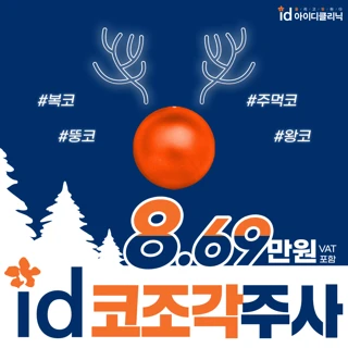 콧볼보톡스는 아이디 코조각주사 