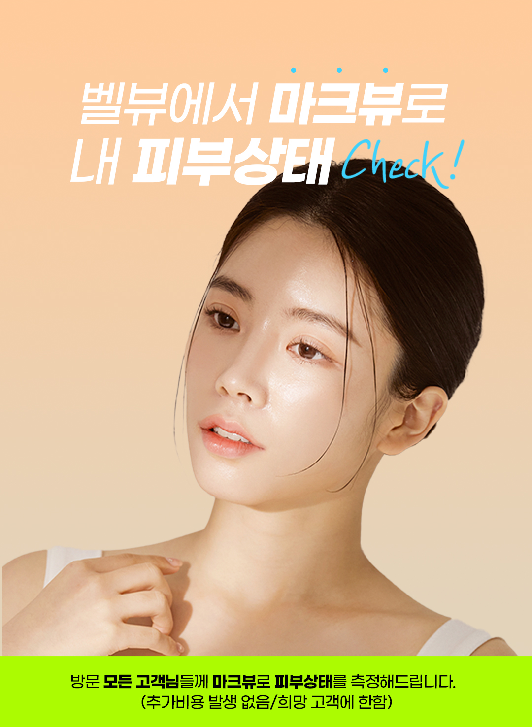 체험권. 원하는 부위에 약물을 주입하여 지방을 분해